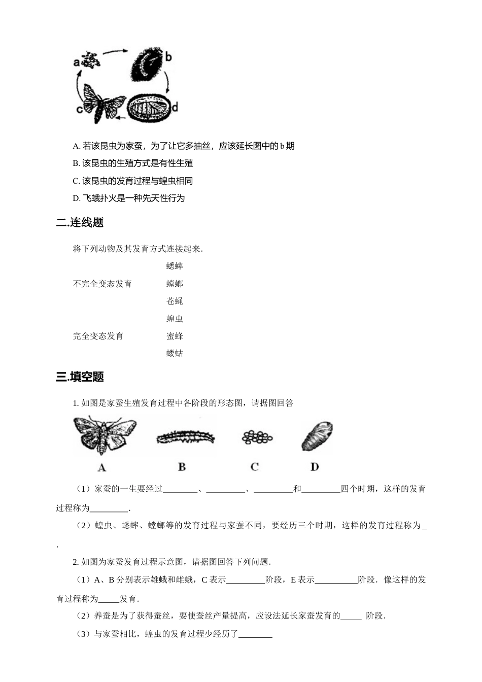 八下第七单元第一章第二节 昆虫的生殖和发育同步练习（含答案）.docx_第3页