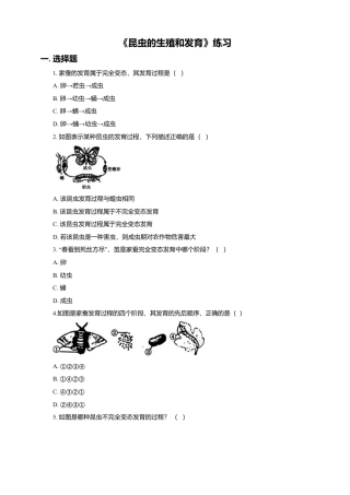 八下第七单元第一章第二节 昆虫的生殖和发育同步练习（含答案）.docx