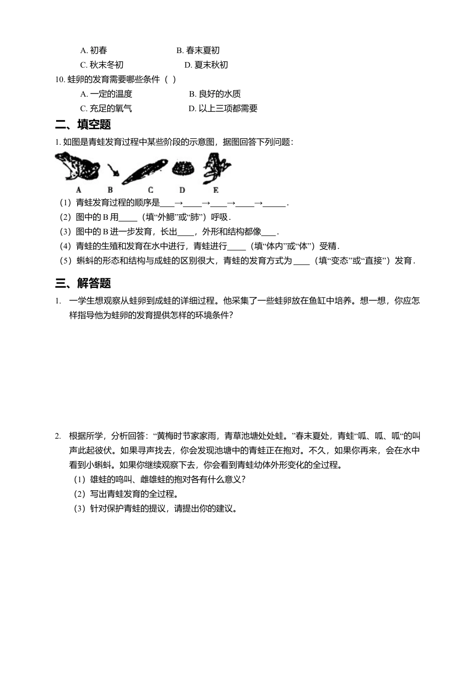 八下第七单元第一章第三节 两栖动物的生殖和发育同步练习（含答案）.docx_第2页