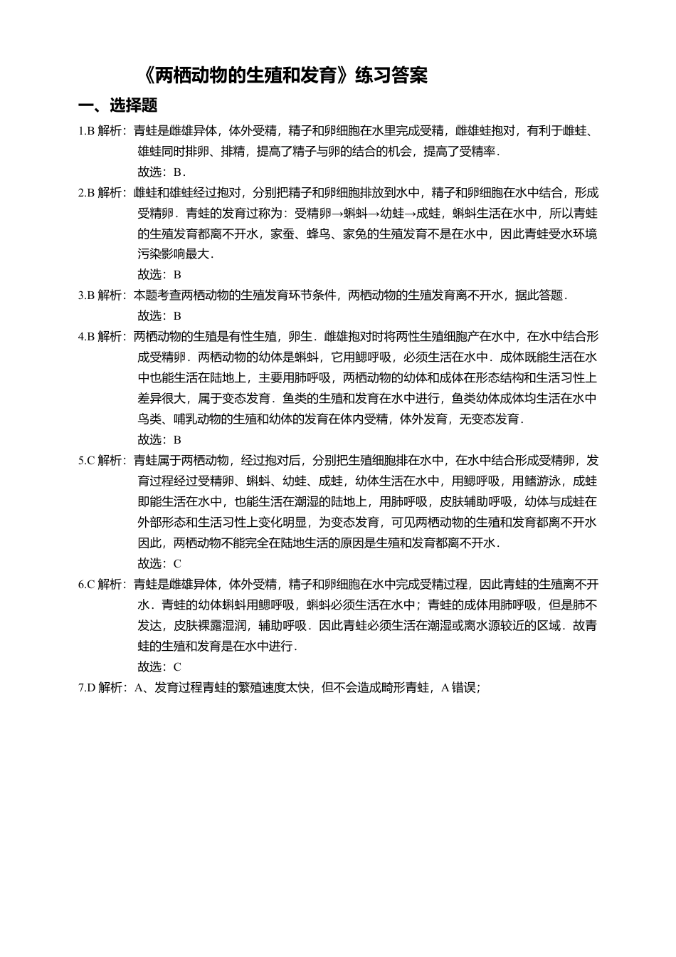 八下第七单元第一章第三节 两栖动物的生殖和发育同步练习（含答案）.docx_第3页