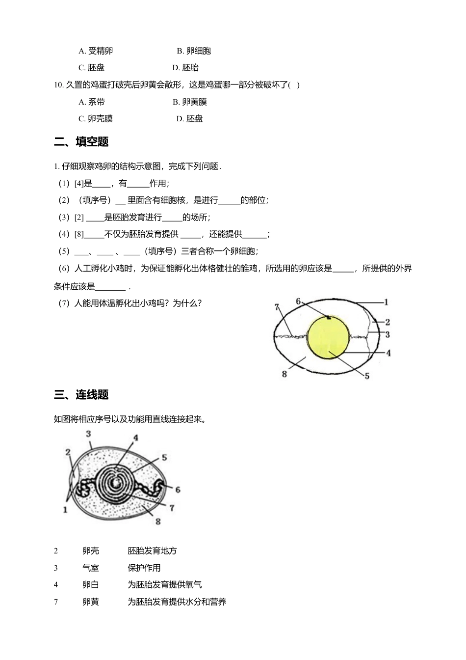 八下第七单元第一章第四节 鸟的生殖和发育同步练习（含答案）.docx_第2页