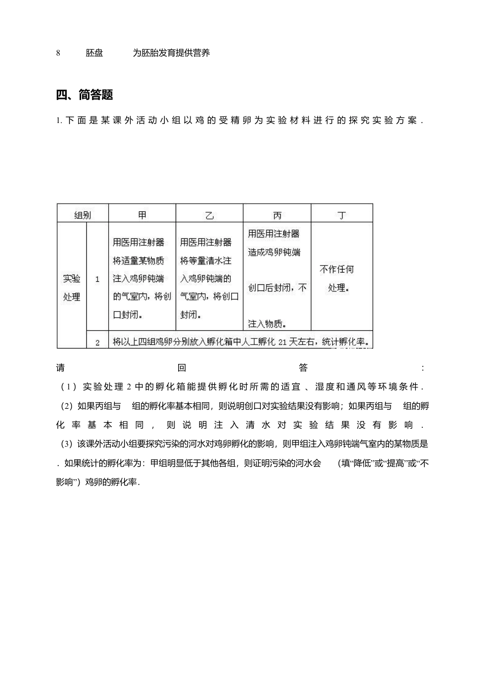 八下第七单元第一章第四节 鸟的生殖和发育同步练习（含答案）.docx_第3页