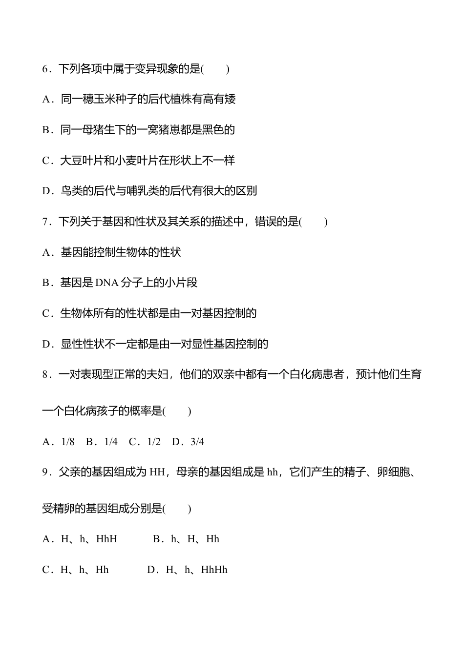人教版八年级生物下册名校期末培优检测题（含详细解答）.docx_第3页