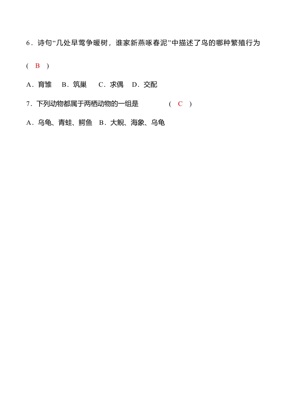 人教版八年级生物下册名校期中检测题（教师版）.docx_第2页