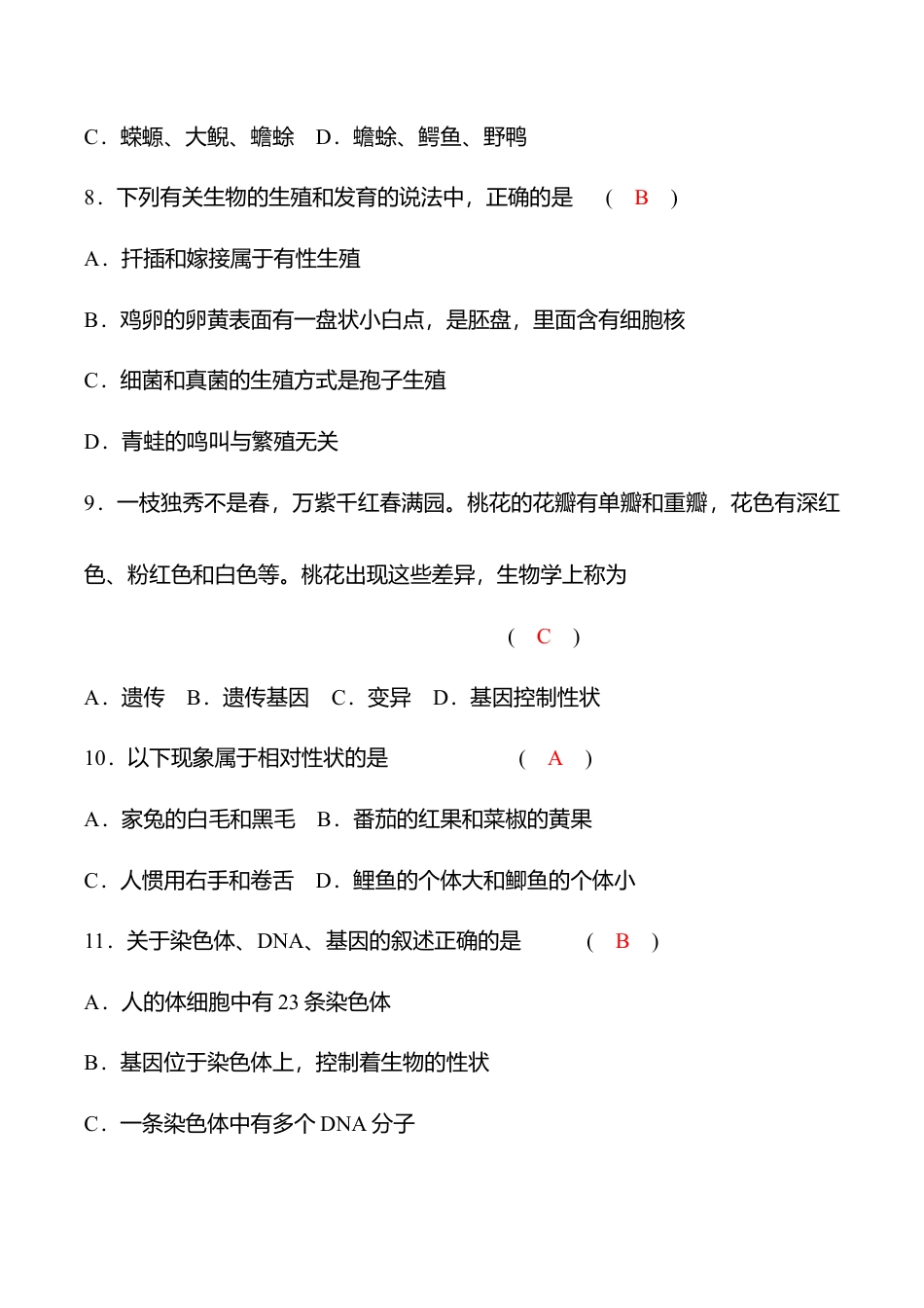 人教版八年级生物下册名校期中检测题（教师版）.docx_第3页