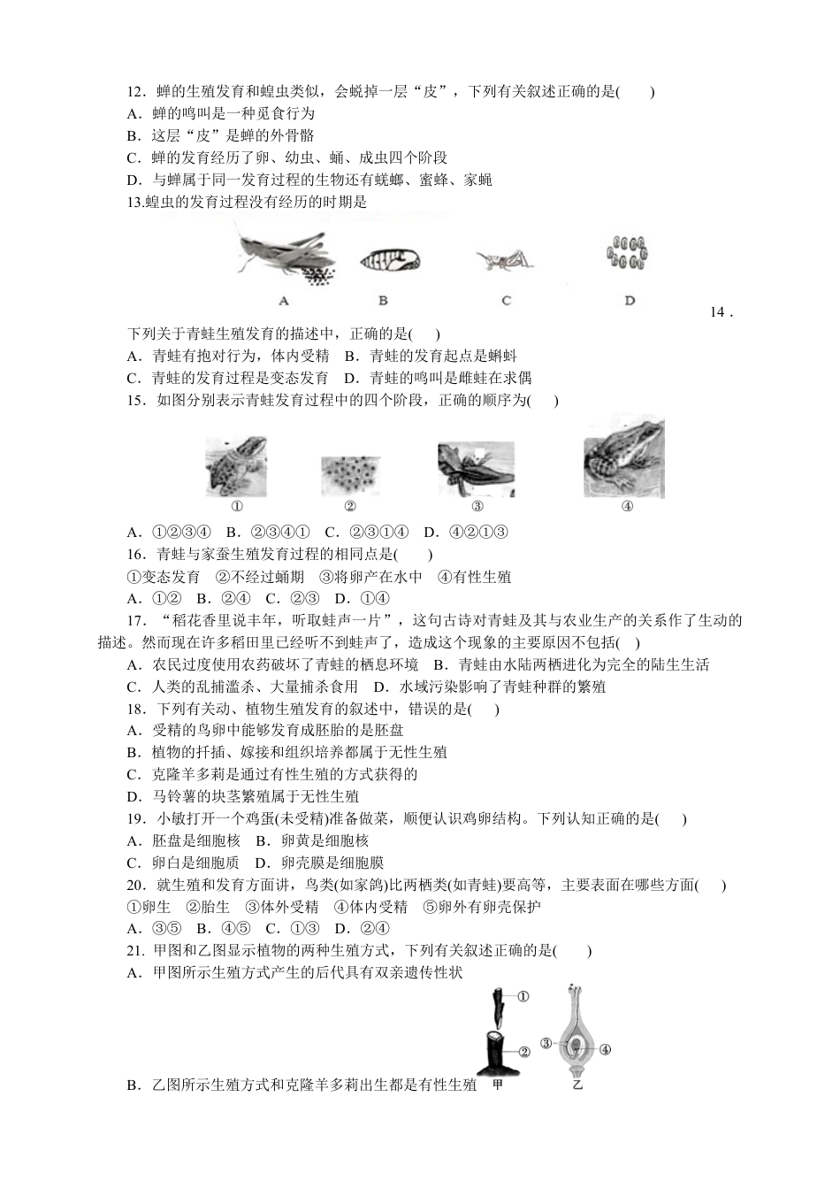 人教版八年级下册单元测试题1（第七单元第一章.含答案）.docx_第2页