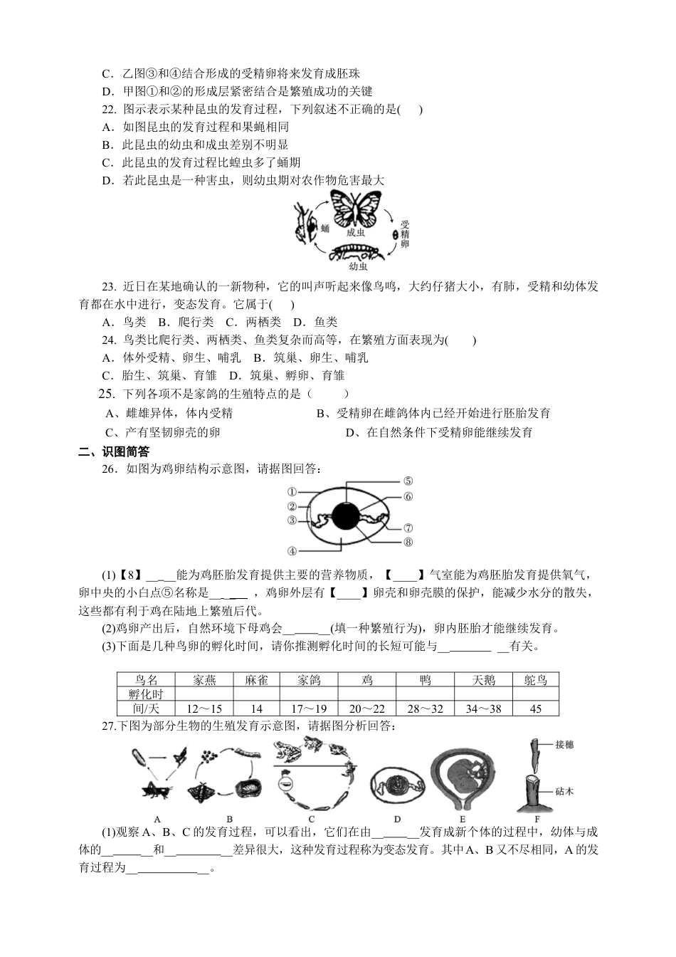 人教版八年级下册单元测试题1（第七单元第一章.含答案）.docx_第3页