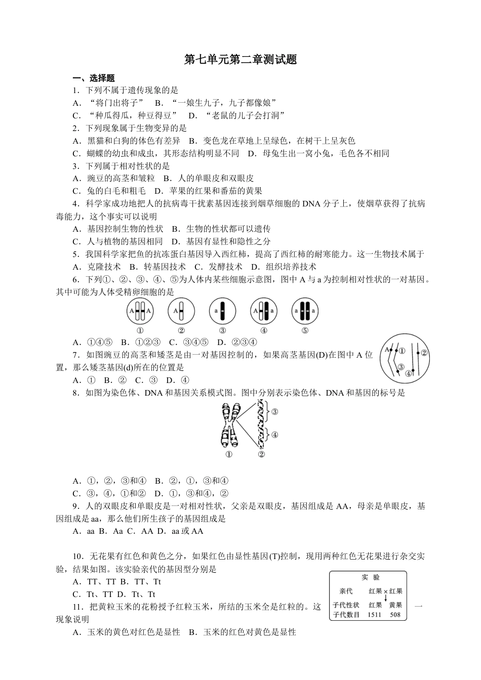 人教版八年级下册单元测试题2（第七单元第二章含答案）.docx_第1页