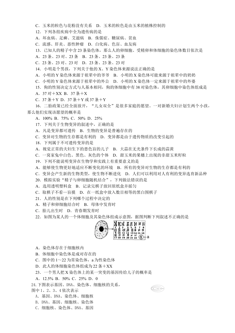 人教版八年级下册单元测试题2（第七单元第二章含答案）.docx_第2页