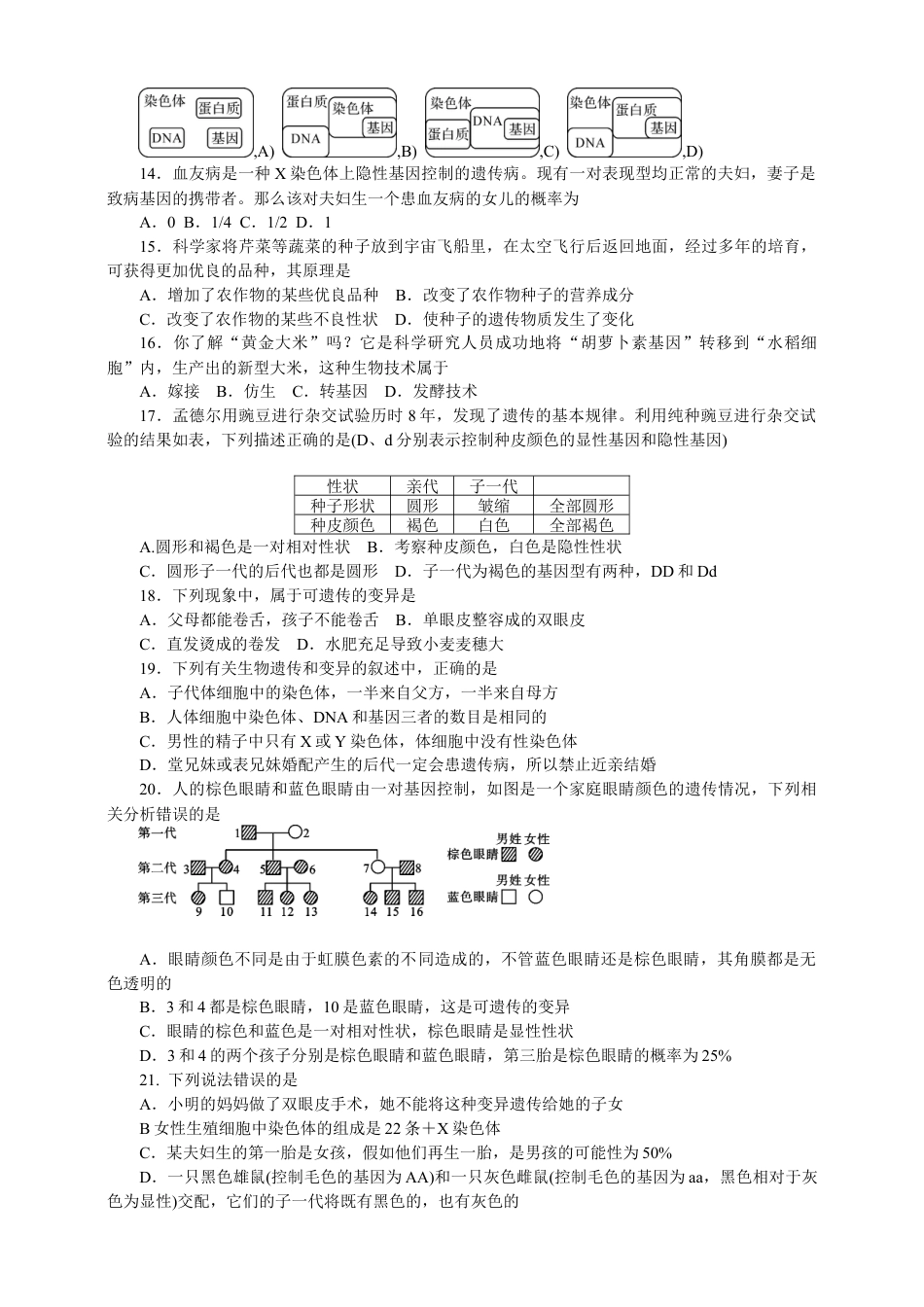 人教版八年级下册单元测试题3（第七单元第一、二章含答案）.docx_第2页