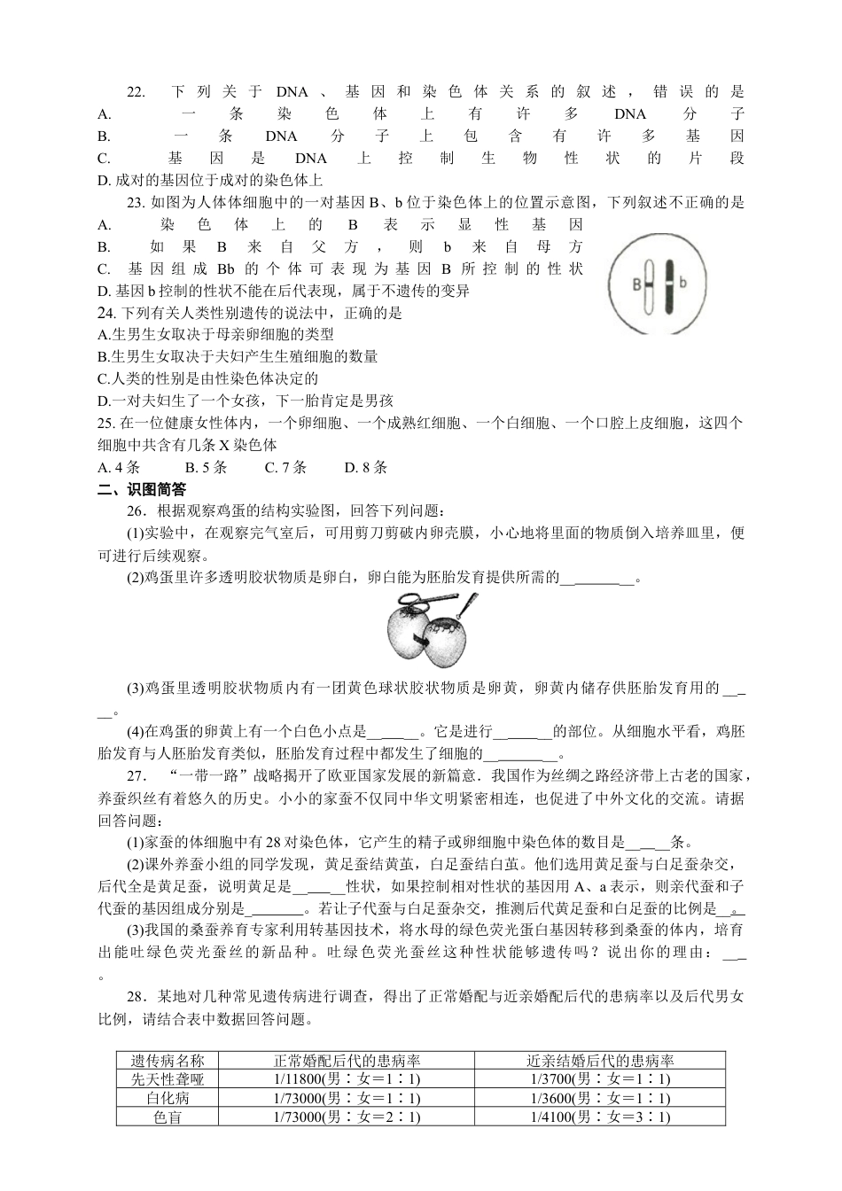 人教版八年级下册单元测试题3（第七单元第一、二章含答案）.docx_第3页