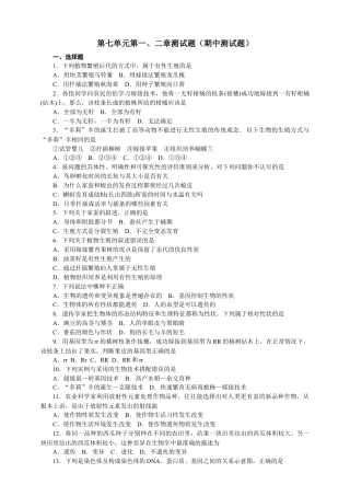 人教版八年级下册单元测试题3（第七单元第一、二章含答案）.docx