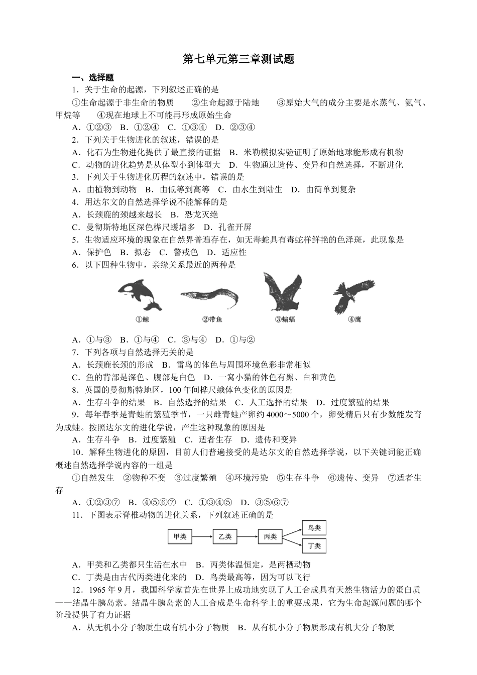 人教版八年级下册单元测试题4（第七单元第三章含答案）.docx_第1页
