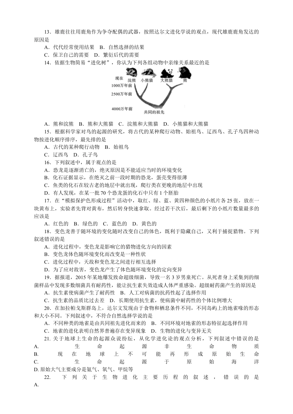 人教版八年级下册单元测试题4（第七单元第三章含答案）.docx_第3页