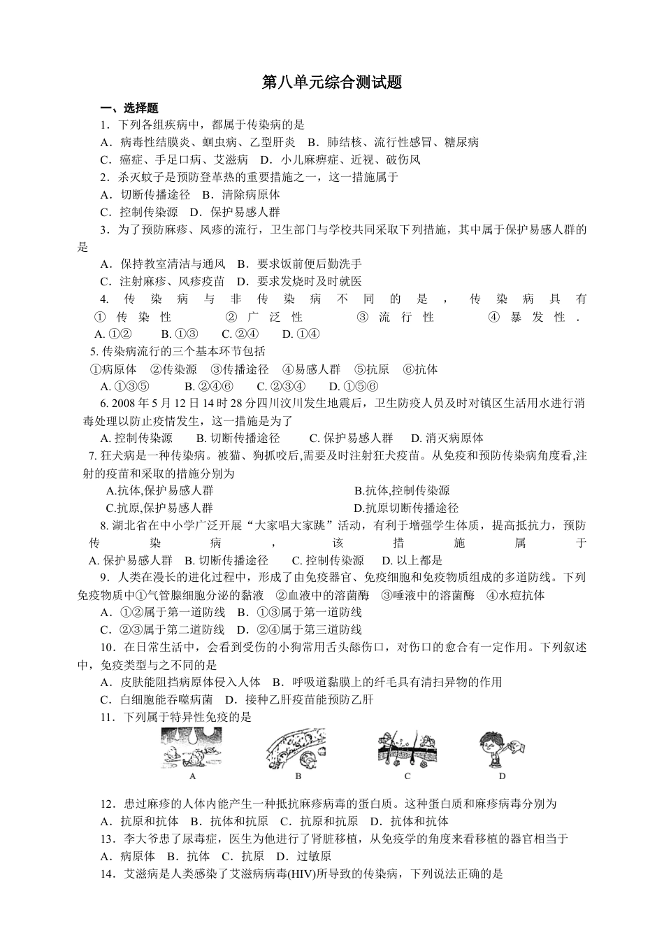 人教版八年级下册单元测试题5（第八单元含答案）.docx_第1页