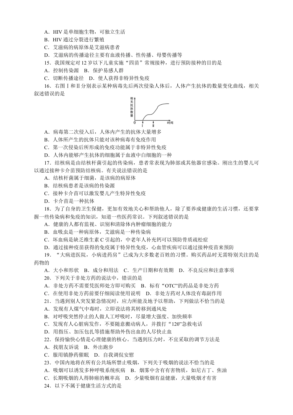 人教版八年级下册单元测试题5（第八单元含答案）.docx_第2页