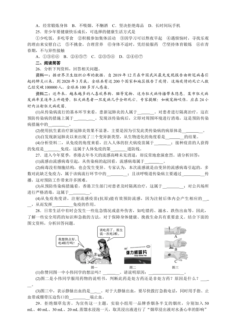 人教版八年级下册单元测试题5（第八单元含答案）.docx_第3页