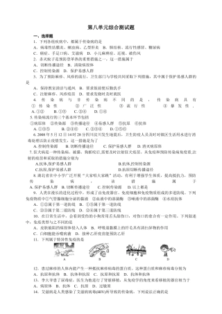 人教版八年级下册单元测试题5（第八单元含答案）.docx