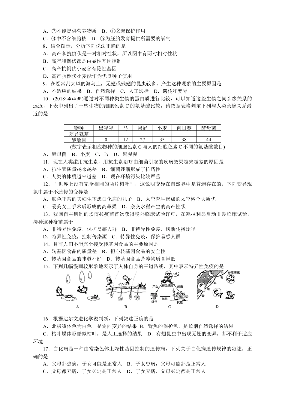 人教版八年级下册单元测试题6（期末综合含答案）.docx_第2页