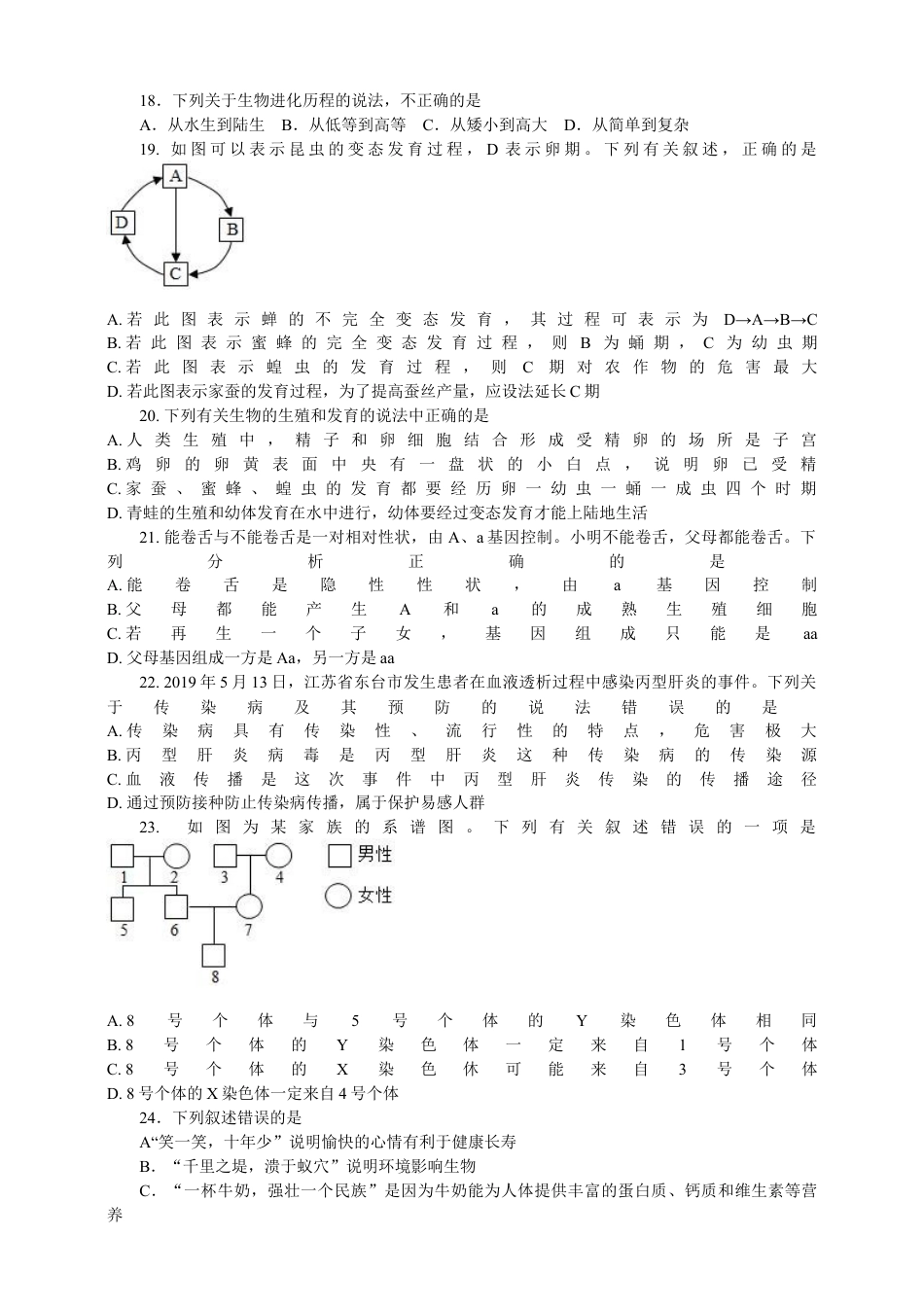 人教版八年级下册单元测试题6（期末综合含答案）.docx_第3页