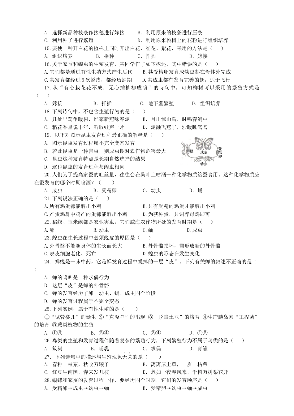 人教版八年级下册第七单元第1章生物的生殖和发育测试题（含答案）.docx_第2页