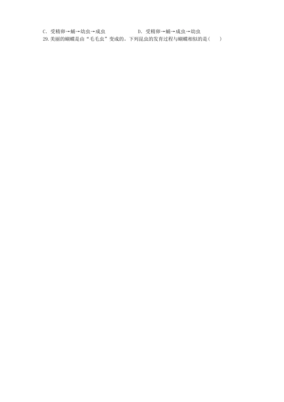 人教版八年级下册第七单元第1章生物的生殖和发育测试题（含答案）.docx_第3页