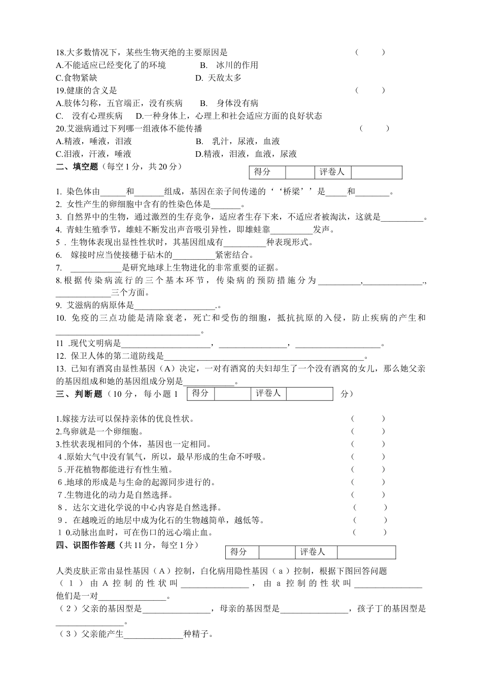 人教版八年级下册期末测试题（含答案）.docx_第2页