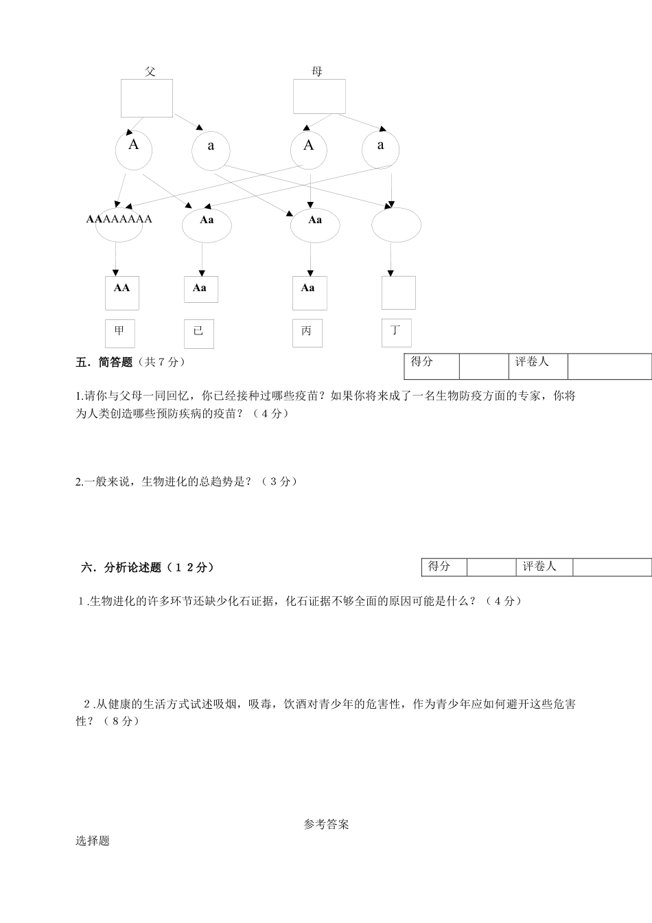人教版八年级下册期末测试题（含答案）.docx_第3页