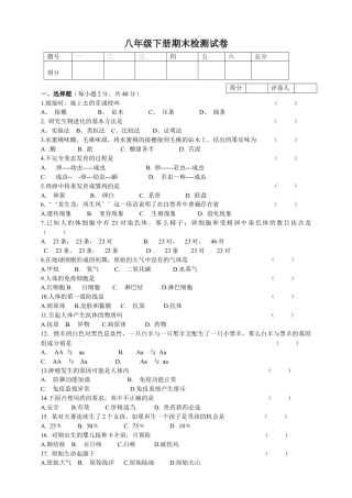 人教版八年级下册期末测试题（含答案）.docx