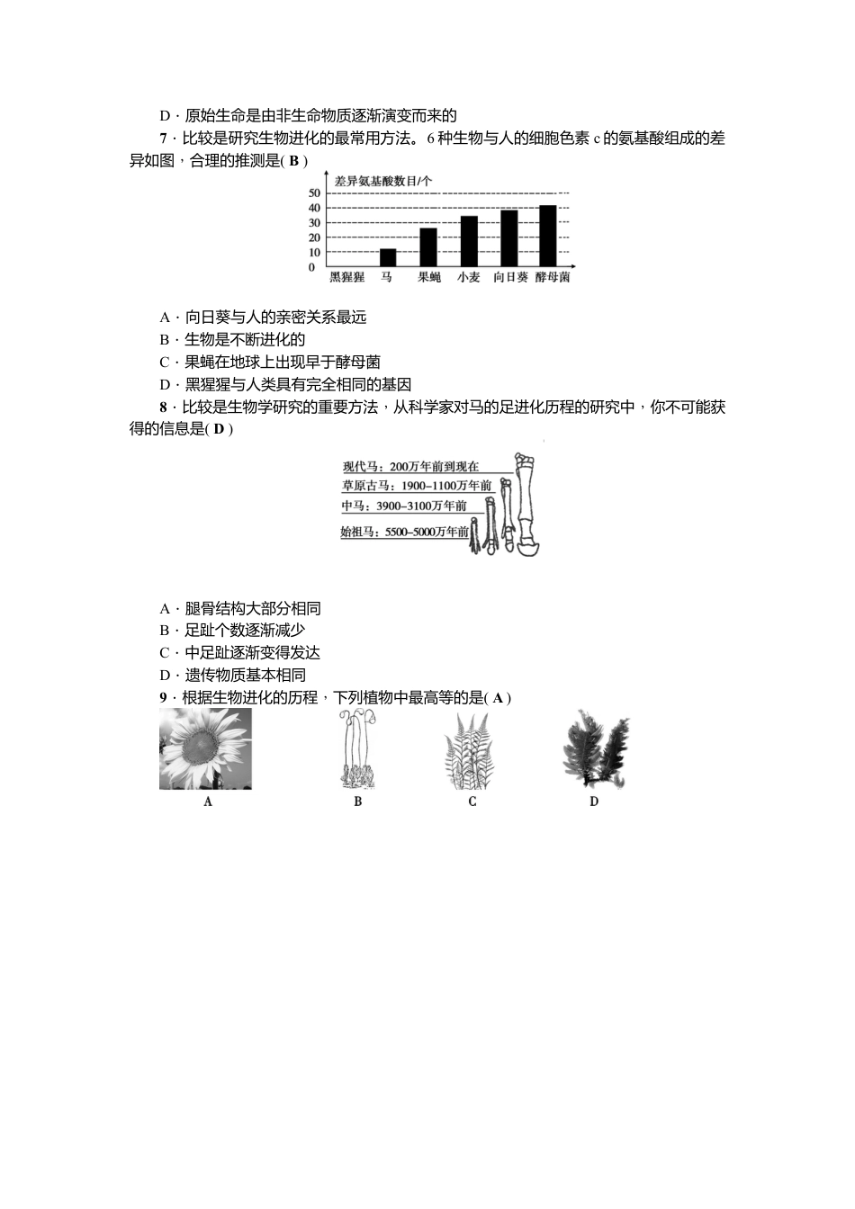 人教版初中生物八年级下册第七单元第三章　测试题.docx_第2页