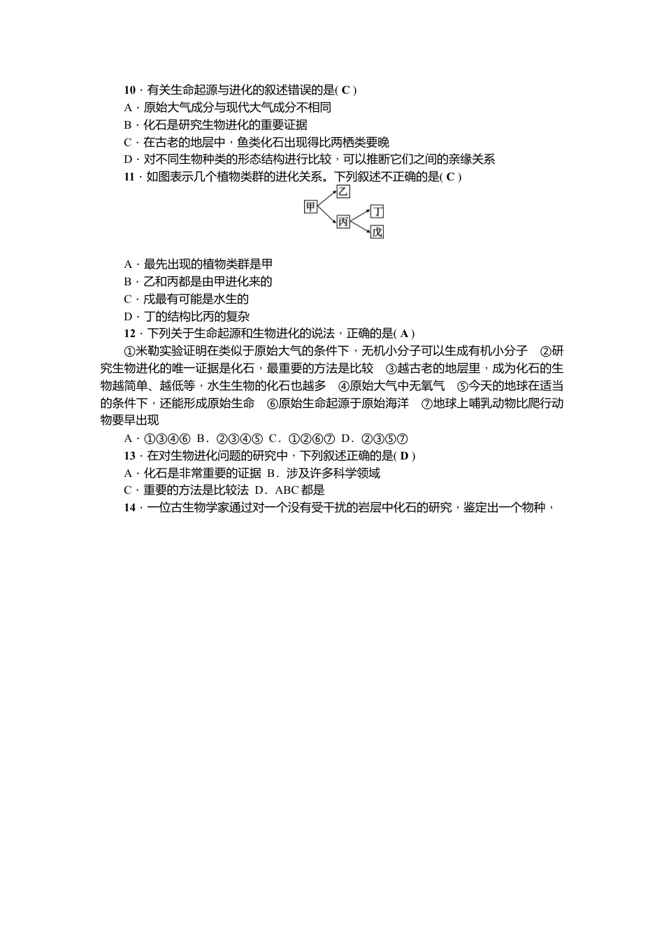 人教版初中生物八年级下册第七单元第三章　测试题.docx_第3页