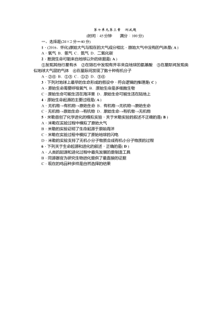 人教版初中生物八年级下册第七单元第三章　测试题.docx