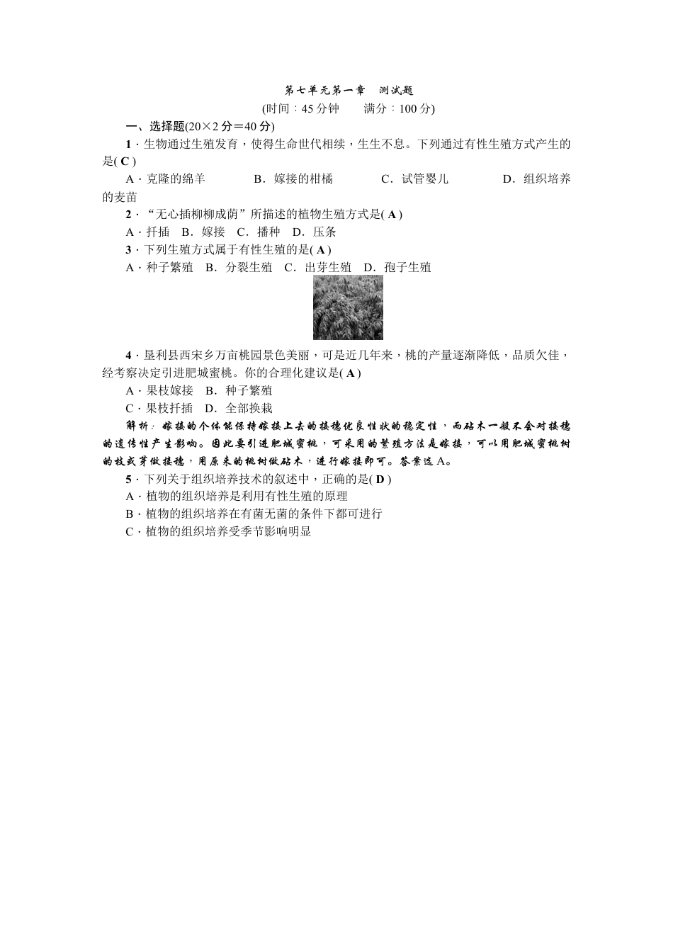 人教版初中生物八年级下册第七单元第一章　测试题.docx_第1页