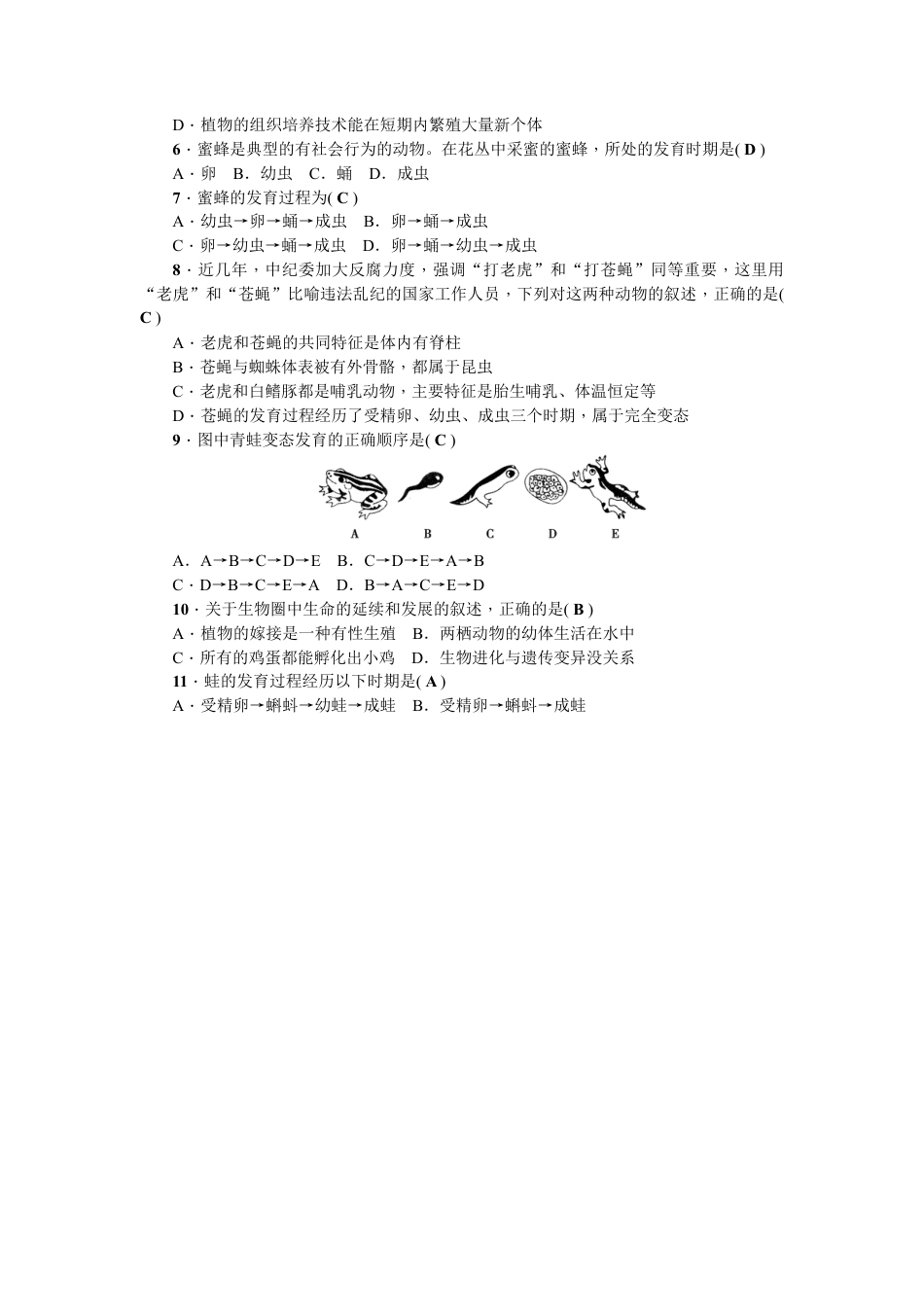 人教版初中生物八年级下册第七单元第一章　测试题.docx_第2页