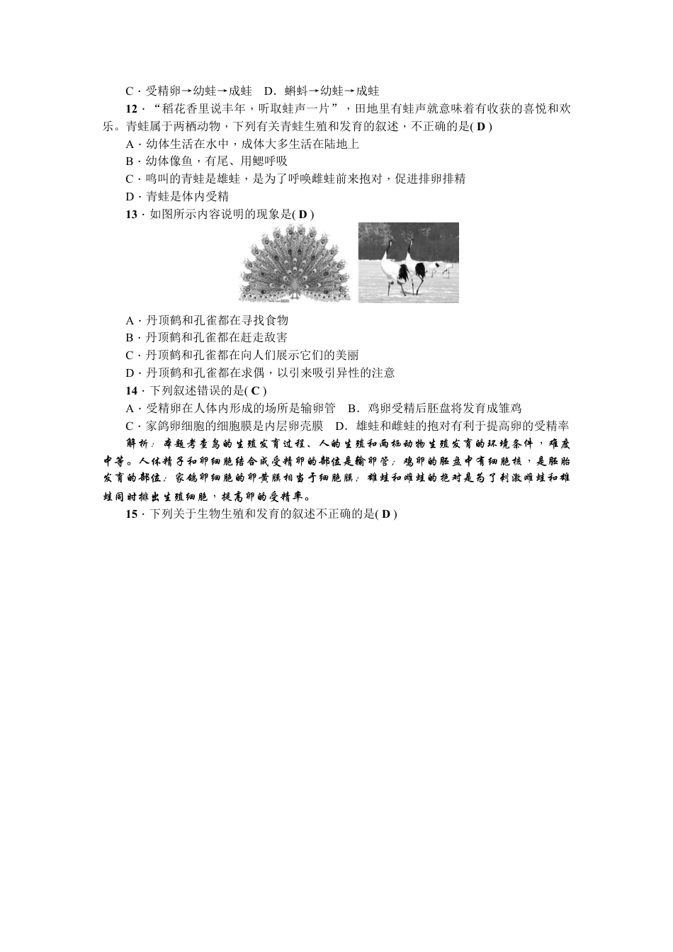 人教版初中生物八年级下册第七单元第一章　测试题.docx_第3页