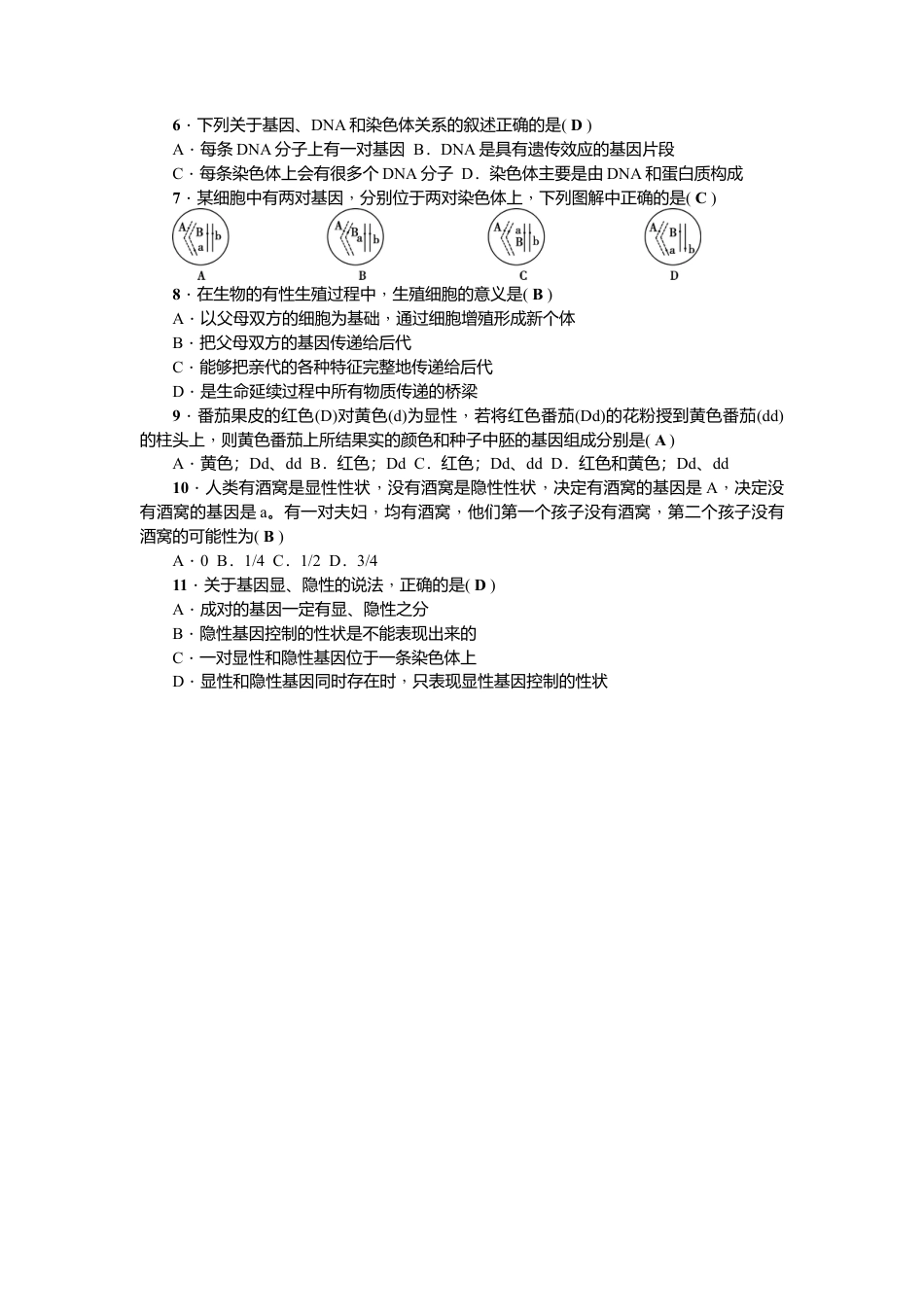 人教版初中生物八年级下册第七章第二章　测试题.docx_第2页