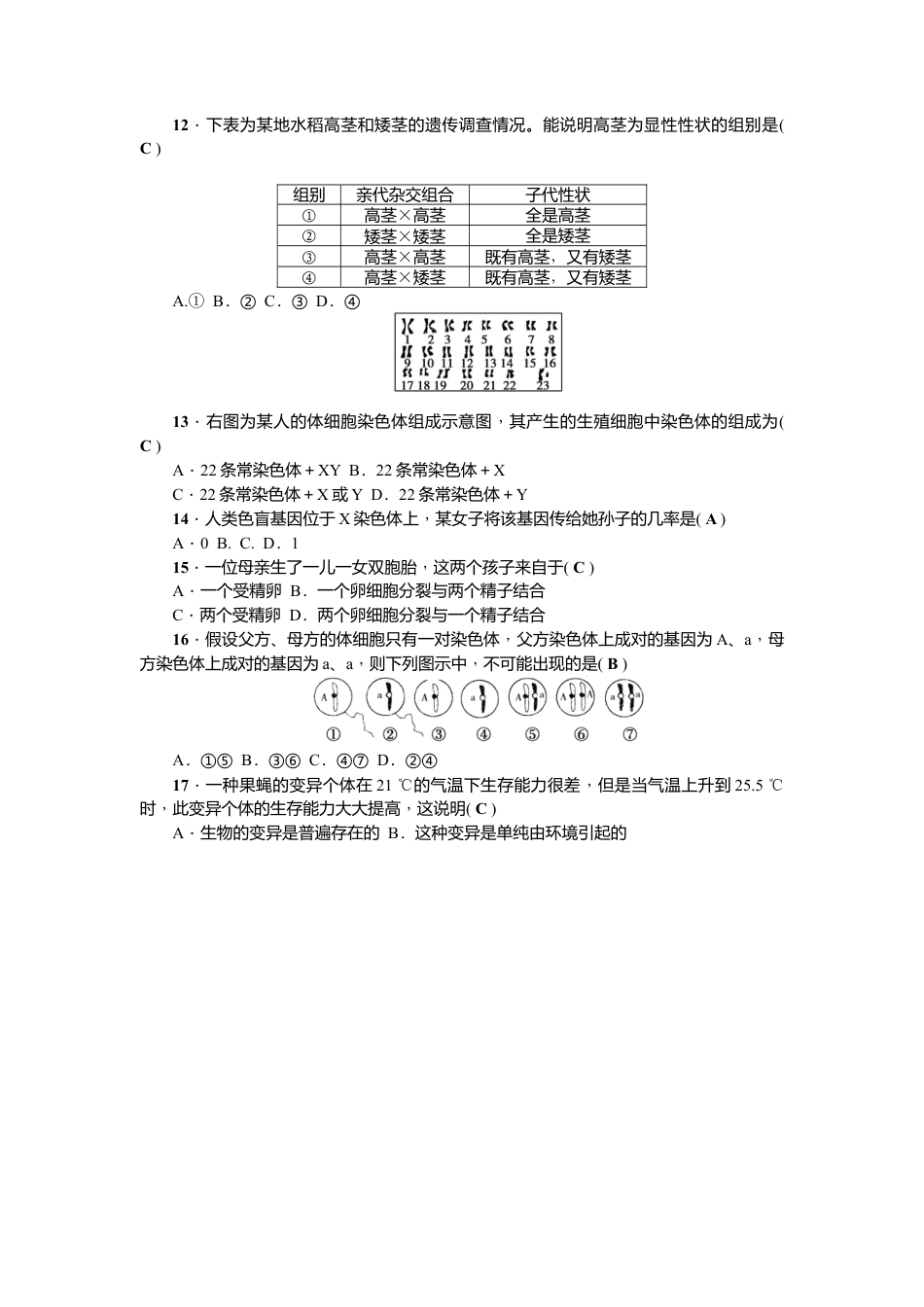 人教版初中生物八年级下册第七章第二章　测试题.docx_第3页
