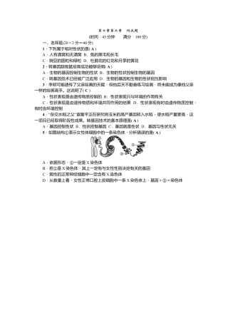 人教版初中生物八年级下册第七章第二章　测试题.docx