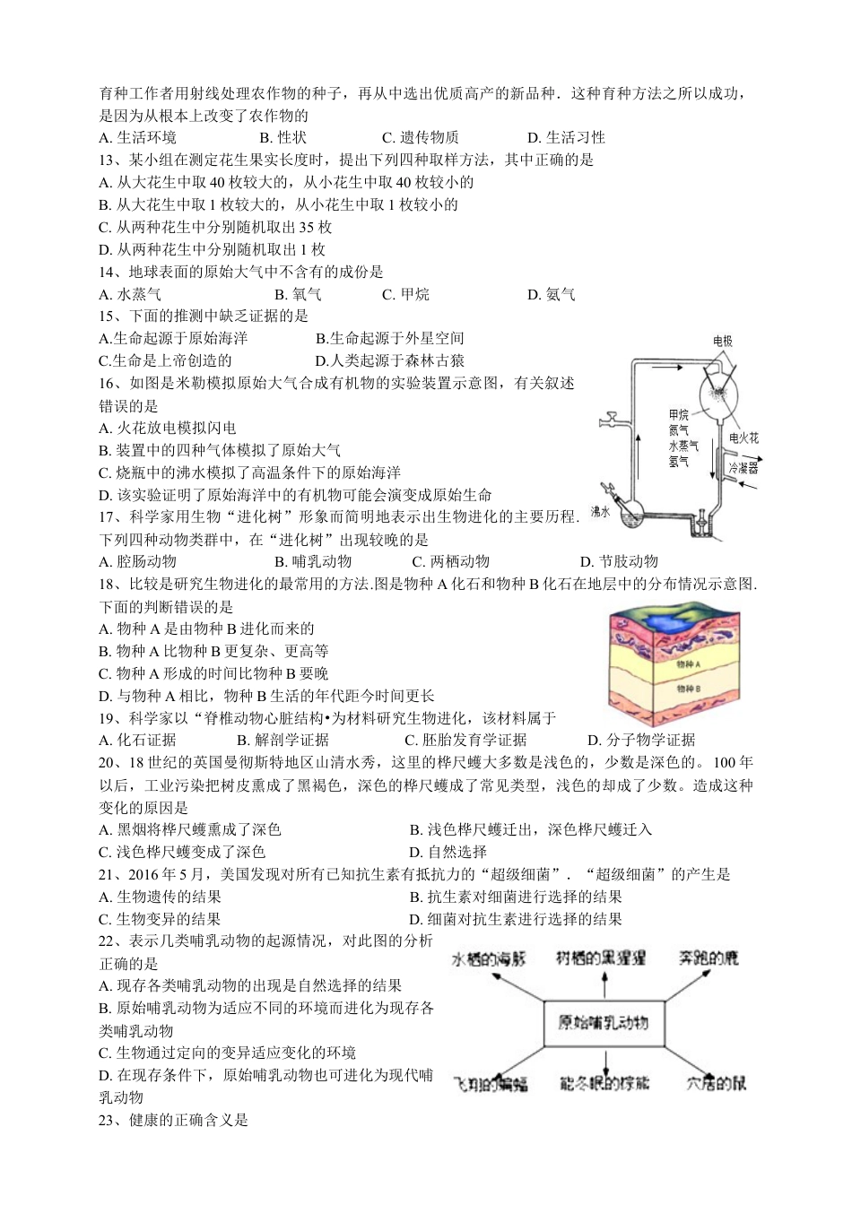 人教版初中生物八年级下册期末测试题（三含答案）.docx_第2页
