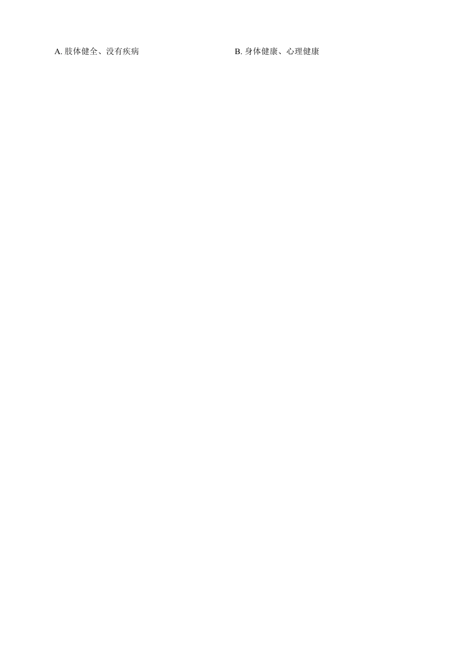 人教版初中生物八年级下册期末测试题（三含答案）.docx_第3页