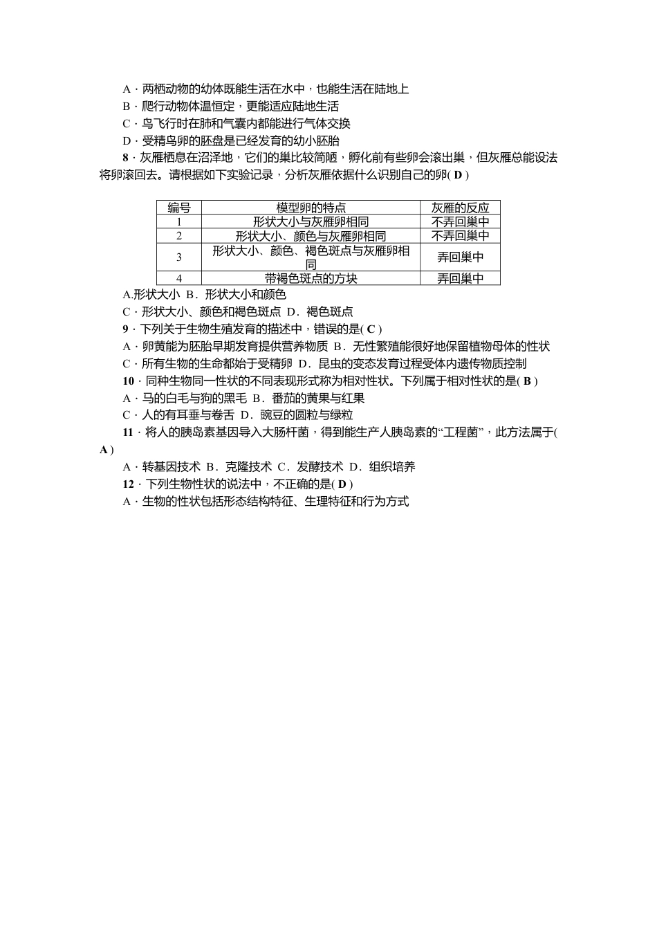 人教版初中生物八年级下册期中测试题.docx_第2页