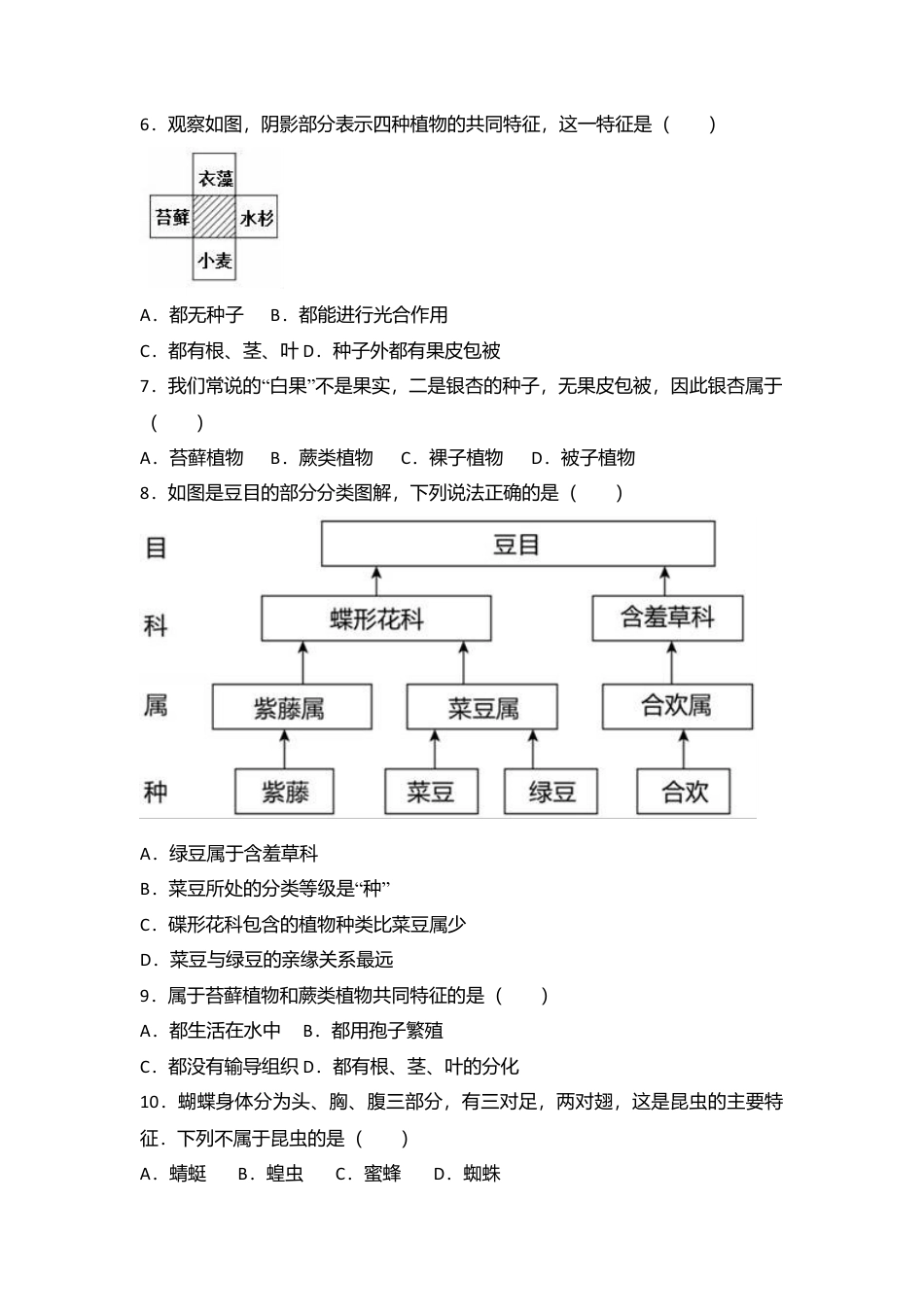专项复习01、八年级（下）期末生物试卷（解析版） (2).docx_第3页