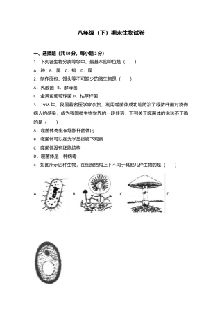 专项复习01、八年级（下）期末生物试卷（解析版） (2).docx