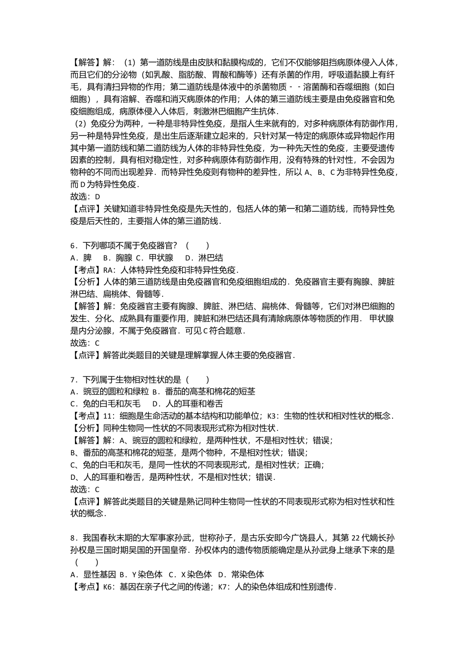 专项复习01、八年级（下）期末生物试卷（解析版）.docx_第3页