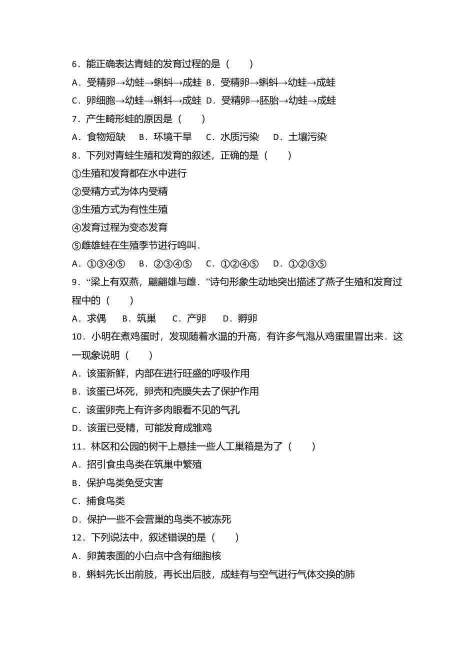 专项复习01、八年级（下）期中生物试卷（解析版）.docx_第2页