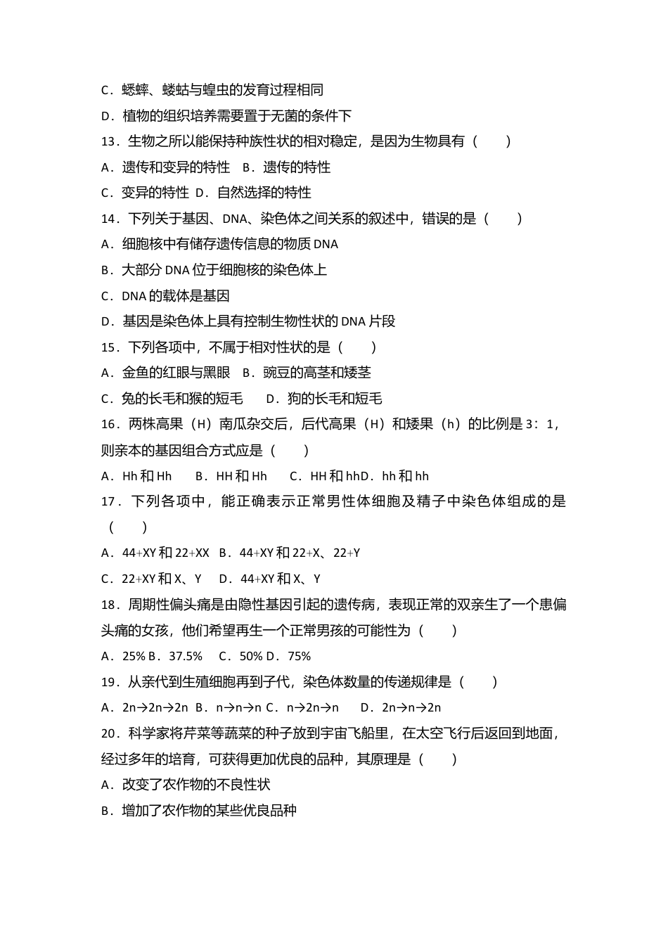 专项复习01、八年级（下）期中生物试卷（解析版）.docx_第3页