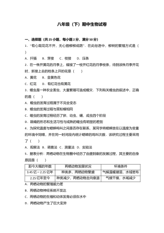 专项复习01、八年级（下）期中生物试卷（解析版）.docx
