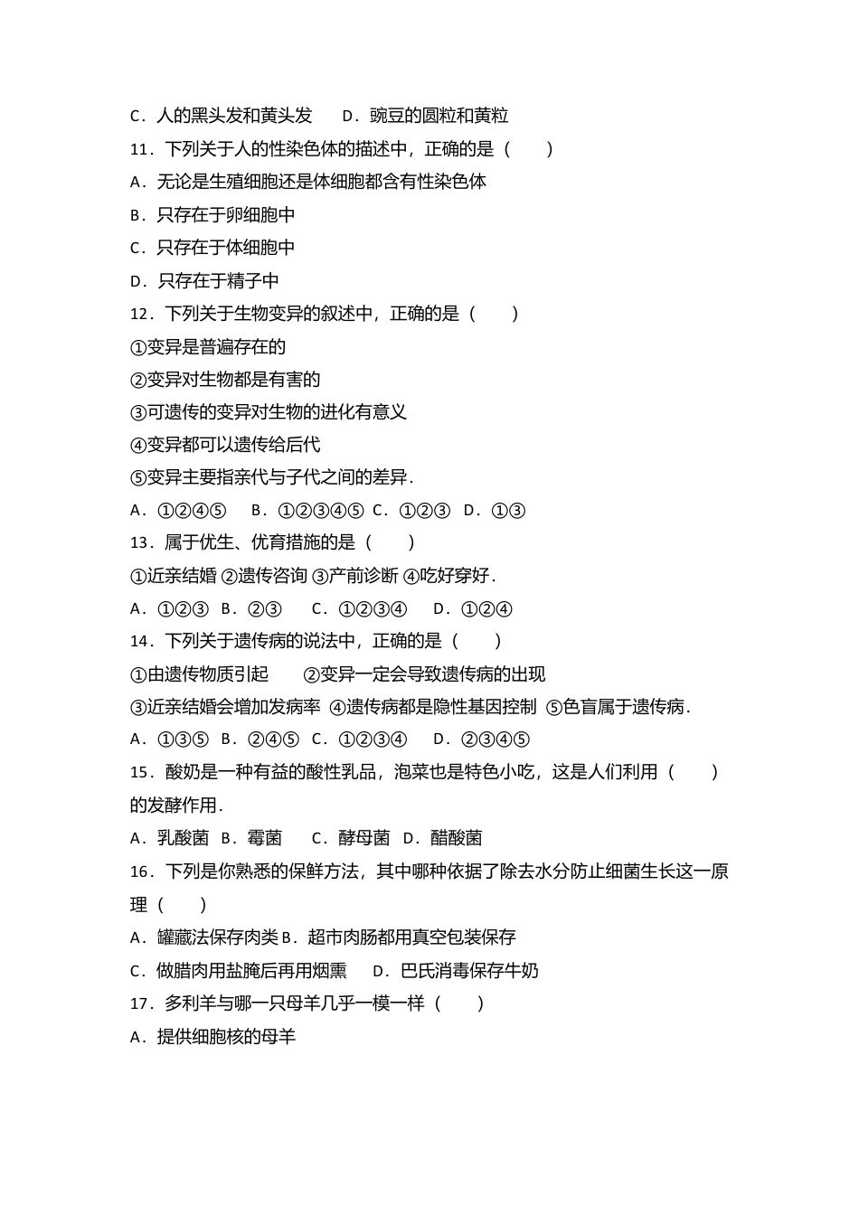 专项复习02、八年级（下）期末生物试卷（解析版）.docx_第2页