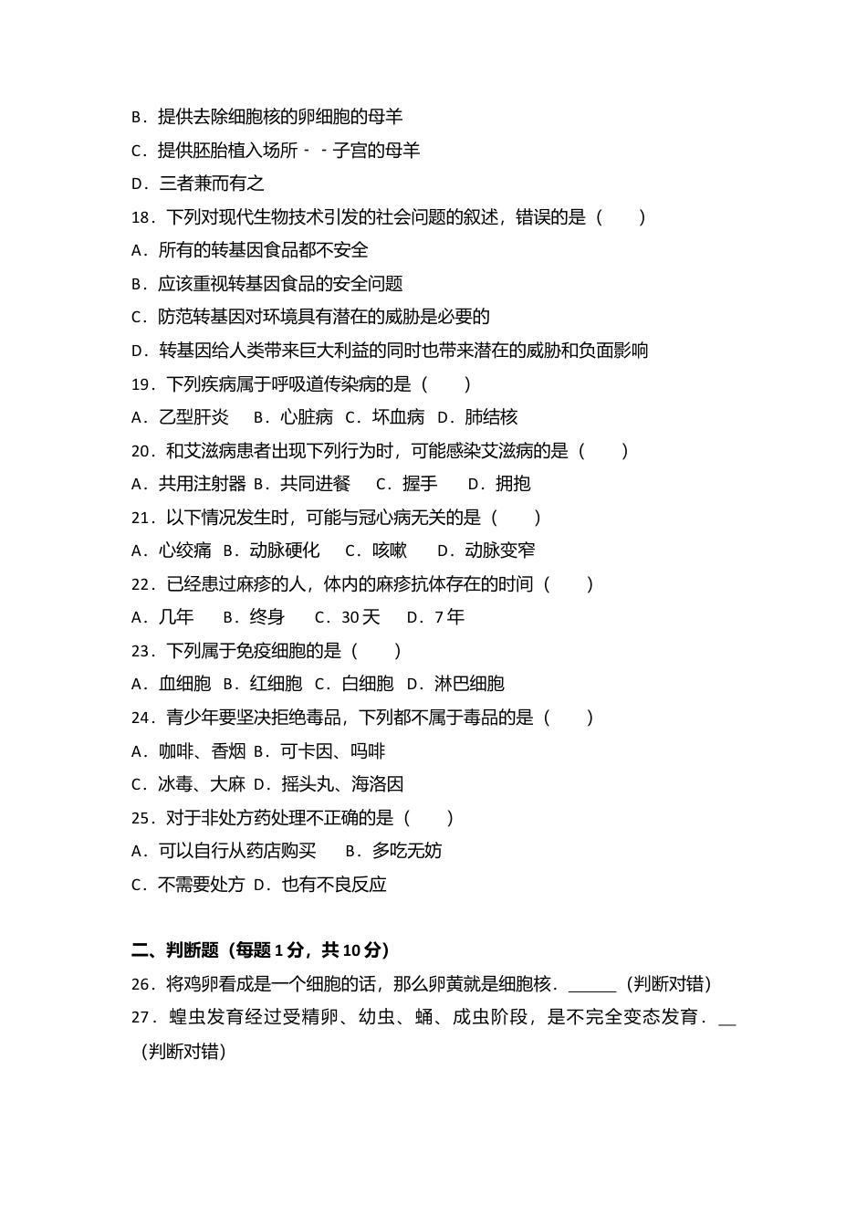 专项复习02、八年级（下）期末生物试卷（解析版）.docx_第3页