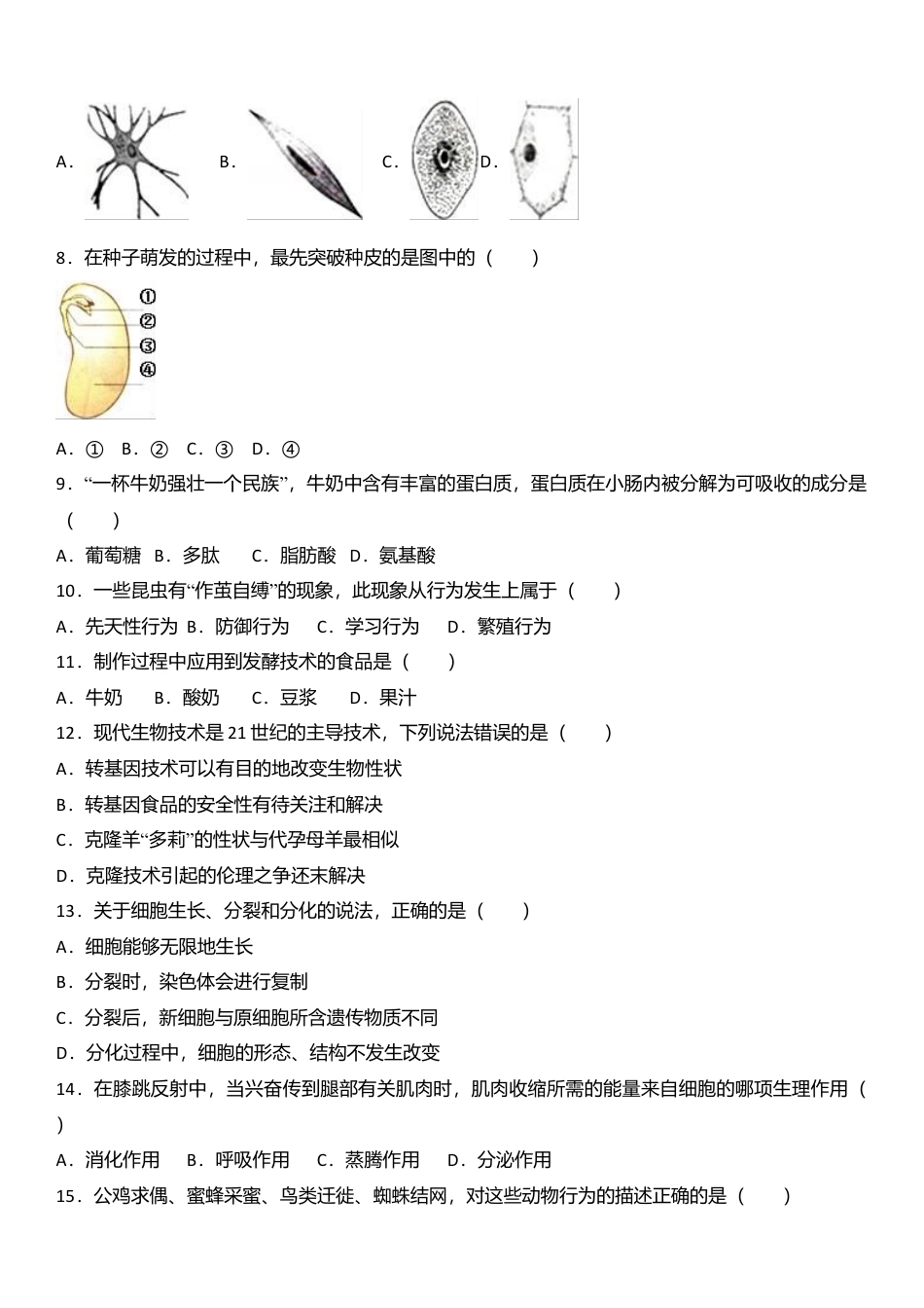 专项复习02、八年级（下）期中生物试卷（解析版）.docx_第2页